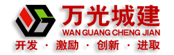 煙臺(tái)萬(wàn)光城建_萬(wàn)光中央公園_萬(wàn)光府前花園_萬(wàn)光金地佳園_萬(wàn)光古文化城_萬(wàn)光觀(guān)?；▓@